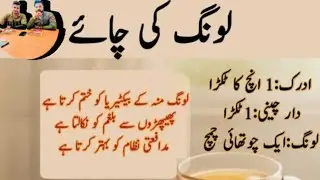 لونگ کی چائے کے قدرتی فائدے Clove tea Wheel 🛞 of HEALTH with KHAN BRO'S🐺 (KB) is live!