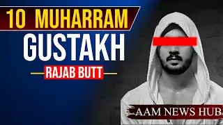 Rajab Butt | 295A-298A| Youtuber Exposed | Vlogger Ko Saza Lazmi Mily gi - Punishment @AAMNewsHub