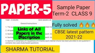 Term-2 Class 9 Maths Sample paper 2022 |sample paper by CBSE 2022 class 9 | @SHARMA TUTORIAL