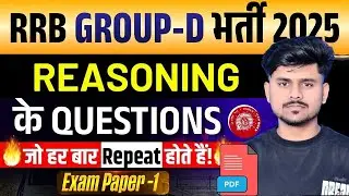 RRB Group D Reasoning Practice Set 2025 | Railway Group D Reasoning Class | Mock Test, PYQ#rrbgroupd