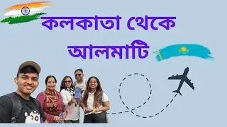 Almaty Travel from Kolkata I  কলকাতা থেকে আলমাটি। Kazakhstan TourI