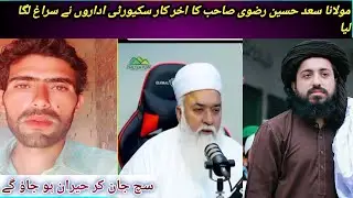 Molana Saad Hussain Rizvi Kahan Gaye? | Haqiqat Ya Afwah? | Naya Inkashaf Samne Aa Gaya!