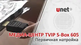 Настройка медиа-центра TVIP S-Box v.605.