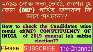 How to check the Candidates wise result of Constituency of India of 2019 General Election??