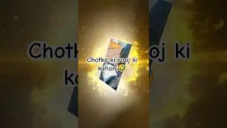 chotka ki rooj ki kahani🤣Daily blog post#reels #funny #blogger #blog #firstvideo  #reels #shortvideo