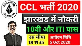 CCL Recruitment 2020 | झारखंड में भर्ती | 10वी पास ITI & Diploma Only Apply Online by Ramgarh Tech