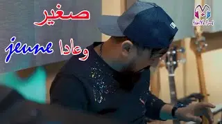 Kader Tirigo - Sghir w 3ada jeune - New Live 2022 الأغنية التي يعشقها الحراقة والمهاجرين