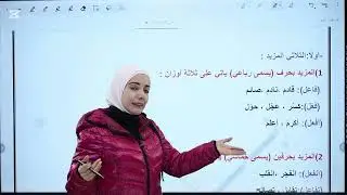 الفصل الثاني#معاني الزيادة في الأفعال ج١ #توجيهي#2008