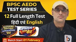 BPSC AEDO Test Serise | Test 01 Discussion | BPSC AEDO  Exam Question | #rathorebrothers