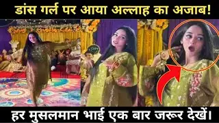 viral dance girl। Mano dance video islamic point of view। dil ye pukare aaja