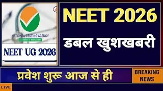 NEET DOUBLE GOOD NEWS NEET ADMISSION START 2026