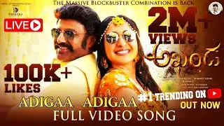 Adigaa Adigaa Lyrical Video Live Count - Akhanda | Nandamuri Balakrishna | Boyapati Srinu