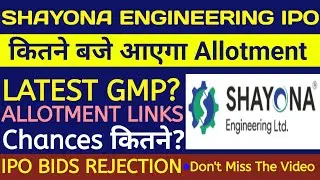 Shayona Engineering IPO Allotment Chances 🔴 Shayona Engineering Ltd IPO 🔴Shayona Engineering IPO Gmp