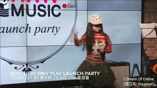 Lady Gaga Bad Romance - Celine Tam 譚芷昀 | HMV Music Launch Party