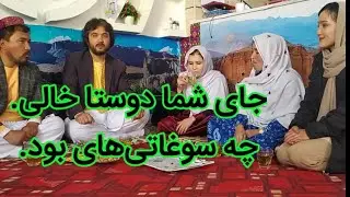 رفتیم خانه مبارک آقای سلحشور چه یک سوغاتی‌های وطنی آورده بود.We went to Mubarak Selahshor's house