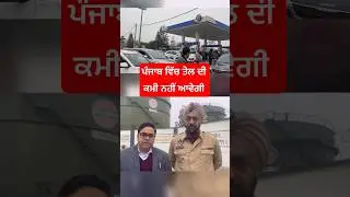 Punjab truck strike , petrol pump petrol diesel issue #apunjab #Truckers #strike