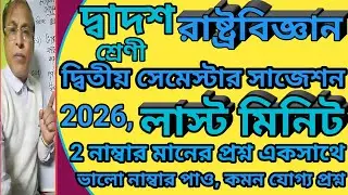 Class 12 Political Science 4th Semester Suggestion,last minute,@Triyasha Study Center,#pol science,
