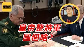 袁Sir聊斩将：威胁到皇上了，能打仗也没用  #lifeano漫聊 260202