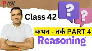 कथन एवं तर्क || statement and arguments || logical reasoning | Part 4