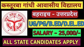 Kasturba Gandhi awasiy Vidyalay vecancy 2026/Parmanent TEACHER vacancy 2026
