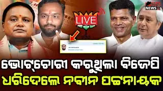🚨 LIVE: VOTE CHORI BOMBSHELL in Nuapada! | BJD-Congress Accuse BJP of Rigging Win | Election Crisis