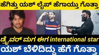 ಹೆಗಿತ್ತೂ Yash struggling Life