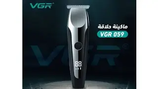 ماكينة الحلاقة VGR-V059 الأفضل فى سعر ال١٨٠ ج
