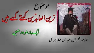Allama Imran abbas mozahari 29 muharram topic on imam sajjad as 2019