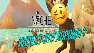 Обзор на Niche - a genetics survival game / Очередной бог