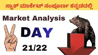 ಮಾರುಕಟ್ಟೆ ಯಲ್ಲಿ Correction ಆಗುತ್ತಿದೆಯಾ ! Market ಇನ್ನು ಕೆಳಗಡೆ ಬರುತ್ತಾ .!  21 /1/26/...!22/1/26