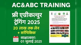 ACABC Free Training 2025 | एग्री क्लिनिक एंड एग्री बिजनेस ट्रेनिंग | Interview Date 01 July 2025