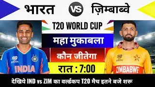 India vs Zimbabwe Ka Super 8 Match Kab Hai,India Ka agla Match Kab Hai,India Zimbabwe Ka Match