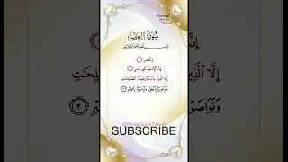 Surah Al Asr #new #vairalvideo #islamic #reels #shortsfeed #viral  #qurantilawat #islamicprayer