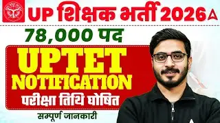UP Teacher Vacancy 2026 | UP TET 2026 Notification | UP TET 2026 Exam Date |UP TET Form Fill Up 2026