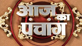 Aaj Ka Panchang (आज का पंचांग) || 1 Feburary 2026 || Sadhna TV
