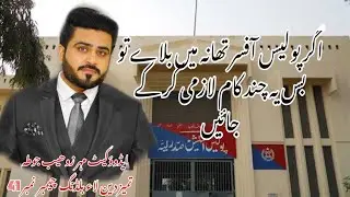 how to attend police officer ||how to attend any police station