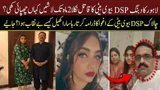 DSP&rsquo;s Daughter Murdered Just 2 Months After Marriage  | Shocking Case #saimrajpoot #police #trending
