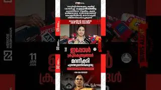 Rini Ann George reacted to Rahul&rsquo;s arrest | CPIM | KK Shailaja; Rahul Mamkootathil should resign
