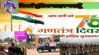 UP Police Republic Day parade rehersal  #26january2025 ||#Uppolicepared2025#Budaun Police line