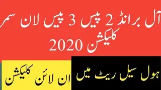 All brands 2pc 3pc Lawn summer collection 2020