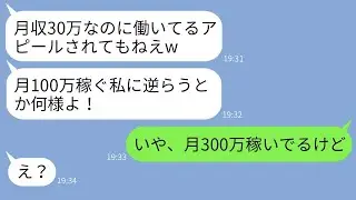 月収30万円の夫を軽蔑し、家庭内で優越感に浸る女医の妻「私の方が稼いでいるから偉いのよw」→誇らしげな妻に夫が実際の月収を伝えた時の反応がwww