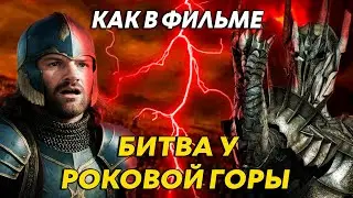 НОВАЯ КАМПАНИЯ REFORGED РОКОВАЯ ГОРА - Властелин Колец BFME 1 Patch 1.08 Complete Edition Новый Мод