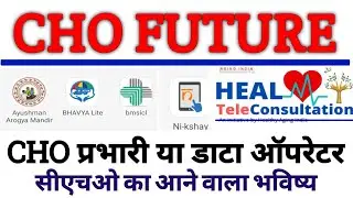 CHO Future | cho permanent job | cho का आने वाला भविष्य
