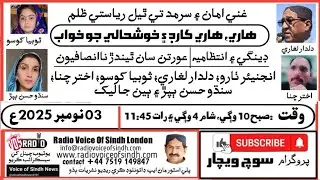 Soch Wechar | State Oppression, Farmer Issues, Dengue Crisis & Women's Injustice in Sindh