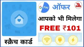 Google Pay Earn ₹101 Cashback | Google Pay New Scratch Card Offer | Stay at Home | VS HINDI HELP