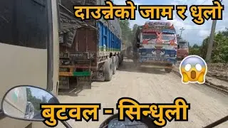 Daune Ko Jaam Ra Dhulo || Butwal-Sindhuli || Travel Clips ||