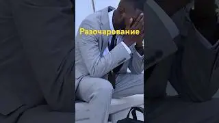 Разочарование #стратегия #эмоции #trading #systems