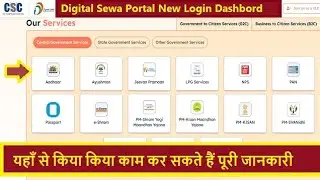 CSC Login New Dashbord | B2C &G2C All Service Pannel | Digital Seva Portal New Dashbord |CSC Login