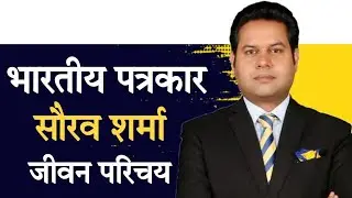India TV News Anchor Saurav Sharma biography | Wife | Age | Income | India TV Show