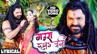 #Video | # पवन सिंह | Suiya Pahar के चढ़ाई  -- Devghar Nagariya Naache&mdash; Pawan Singh # New बोलबम सॉंग